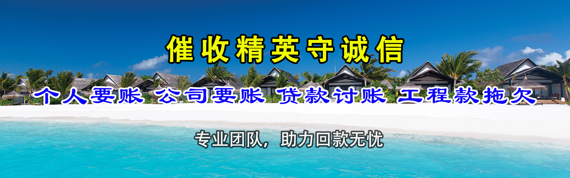 瓯海讨账公司